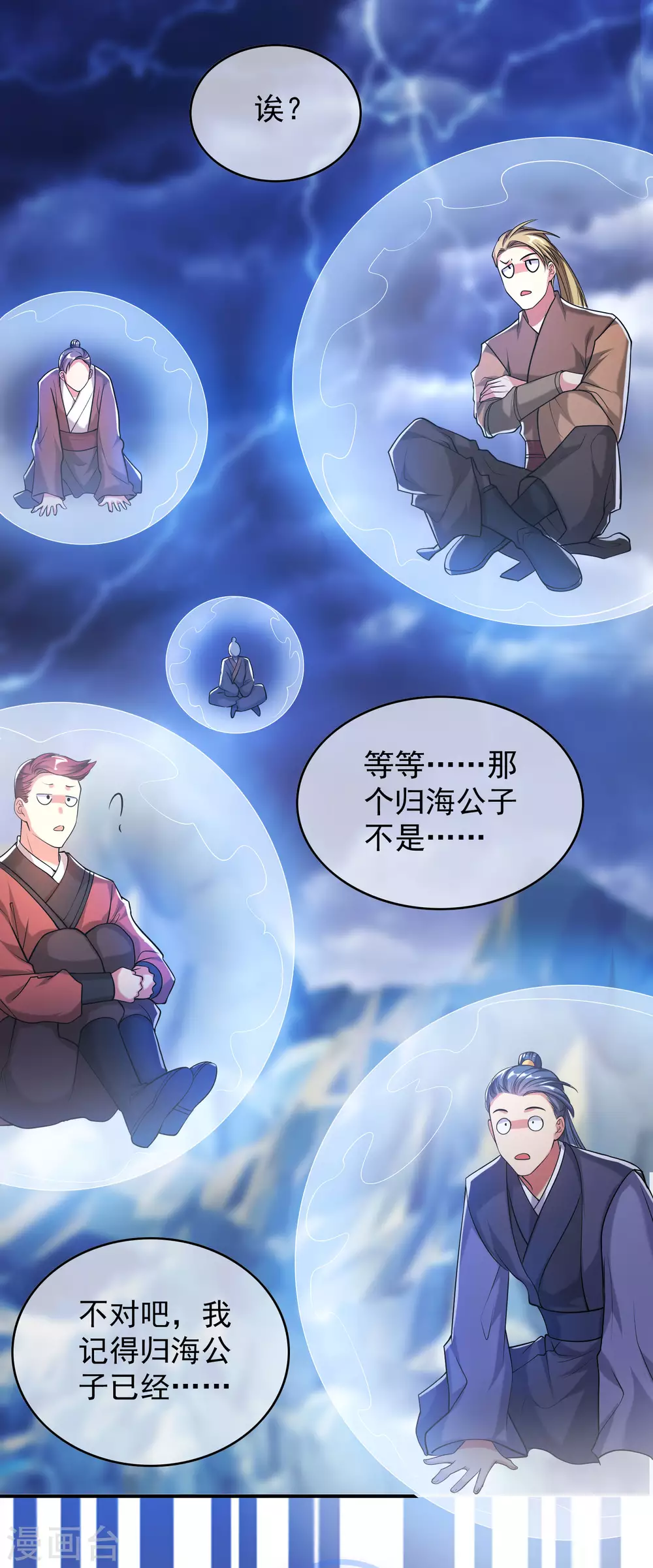 第38话 我狠起来连妖圣都敢耍！ 第30页