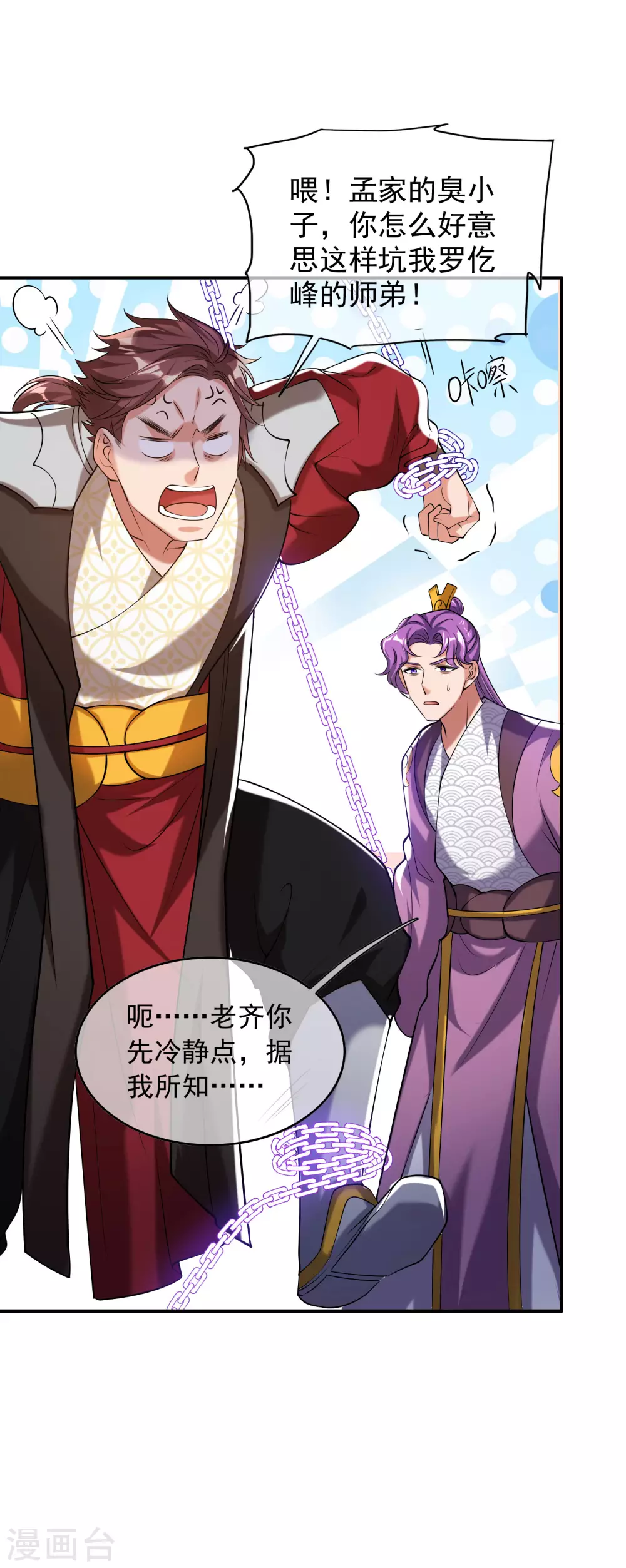 第38话 我狠起来连妖圣都敢耍！ 第32页