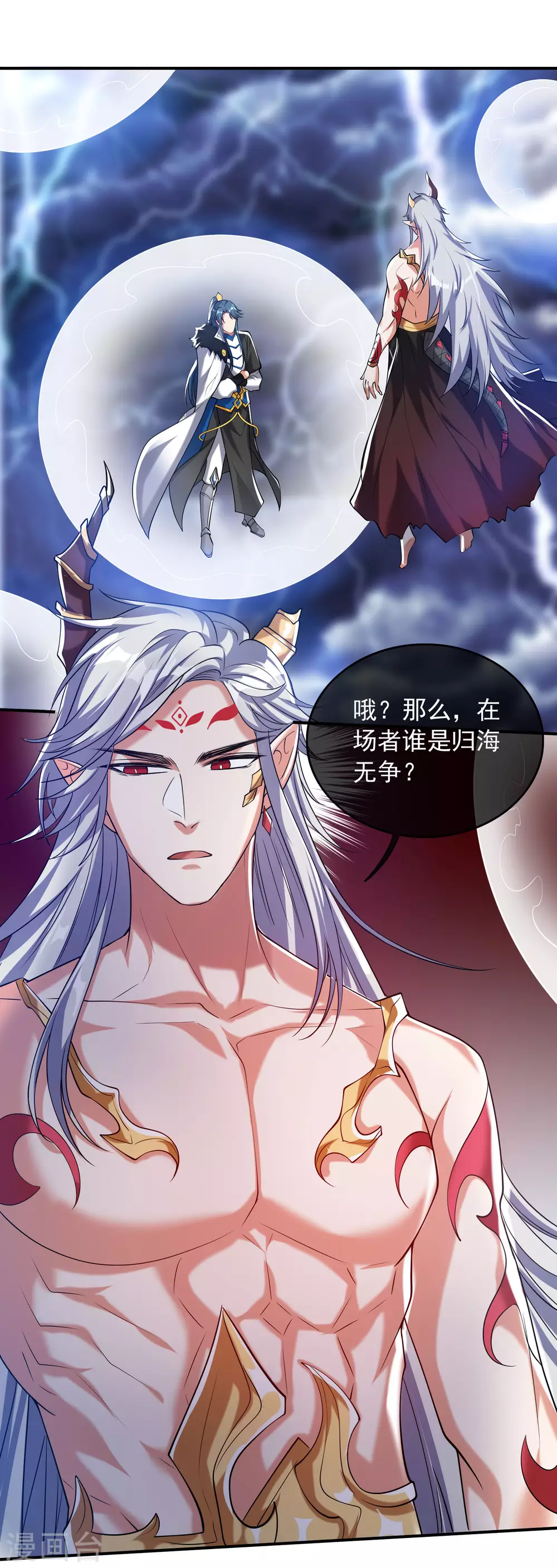 第38话 我狠起来连妖圣都敢耍！ 第33页