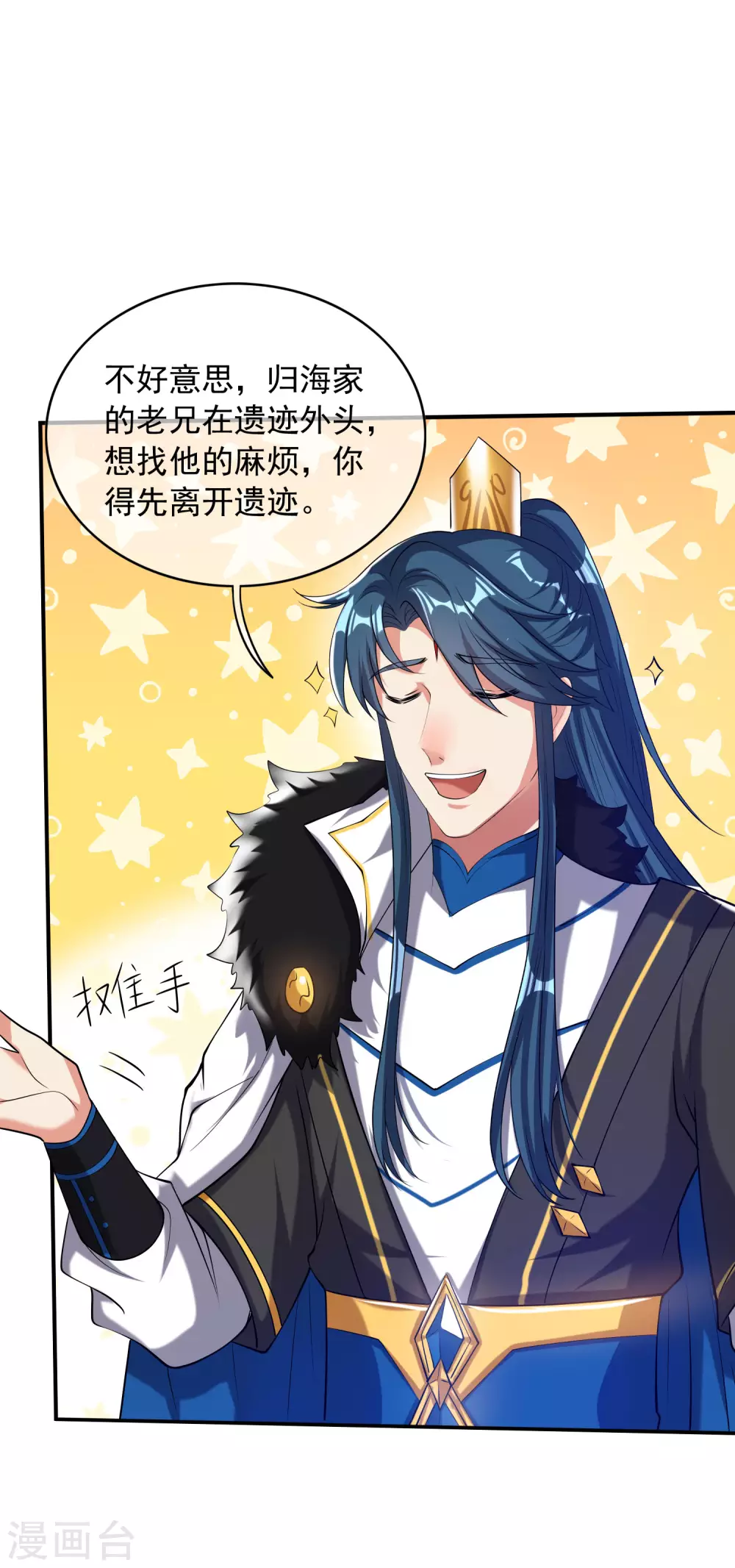 第38话 我狠起来连妖圣都敢耍！ 第34页