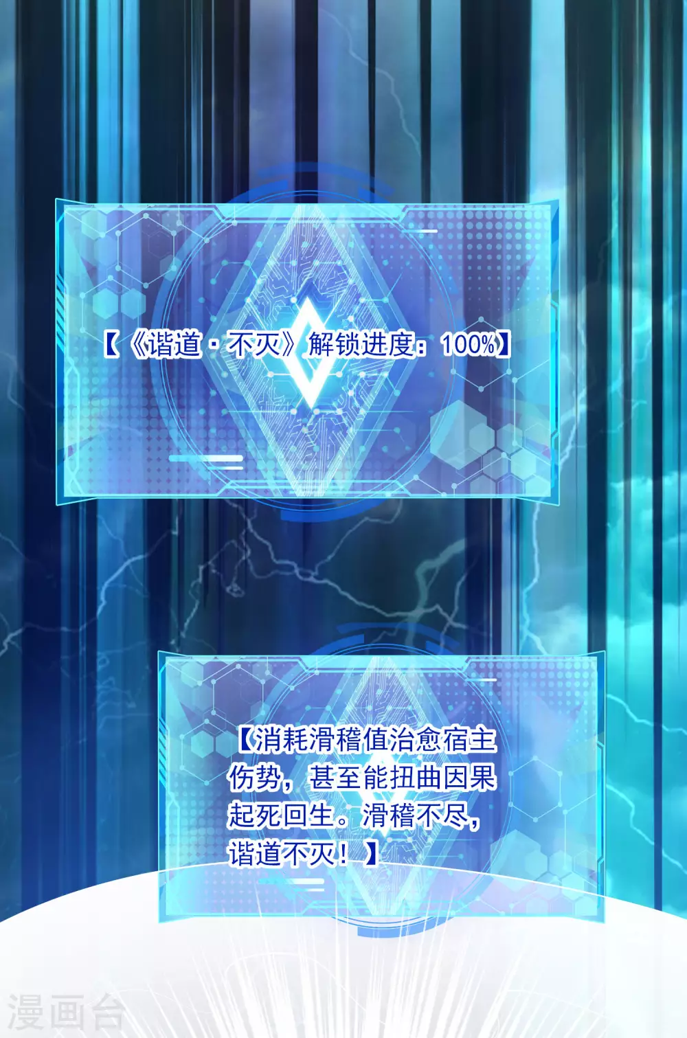 第38话 我狠起来连妖圣都敢耍！ 第37页