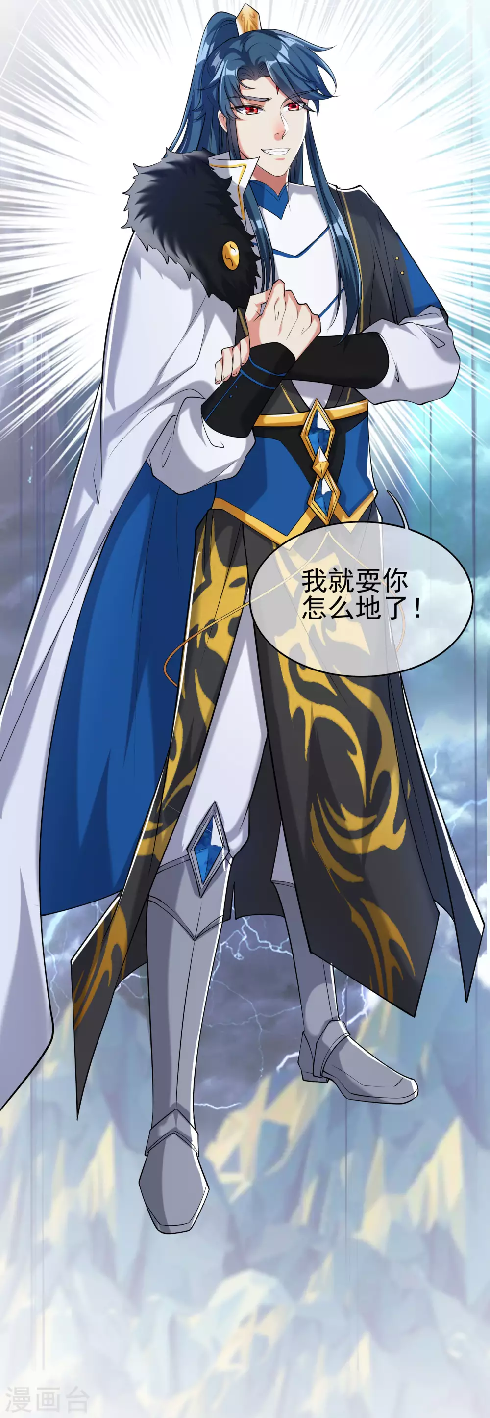 第38话 我狠起来连妖圣都敢耍！ 第38页