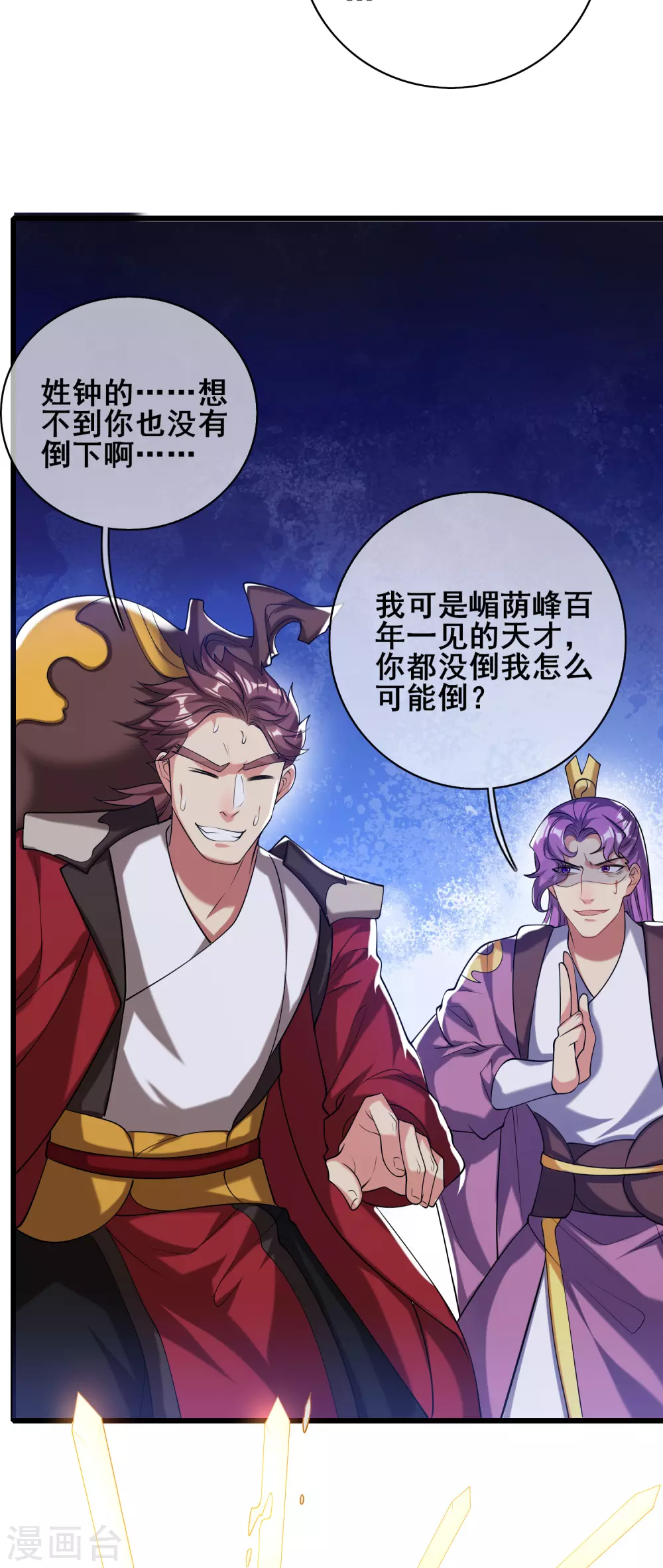 第37话 这也太厉害了吧！ 第8页