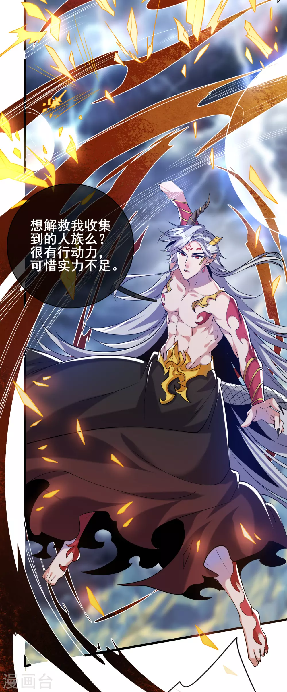 第37话 这也太厉害了吧！ 第11页