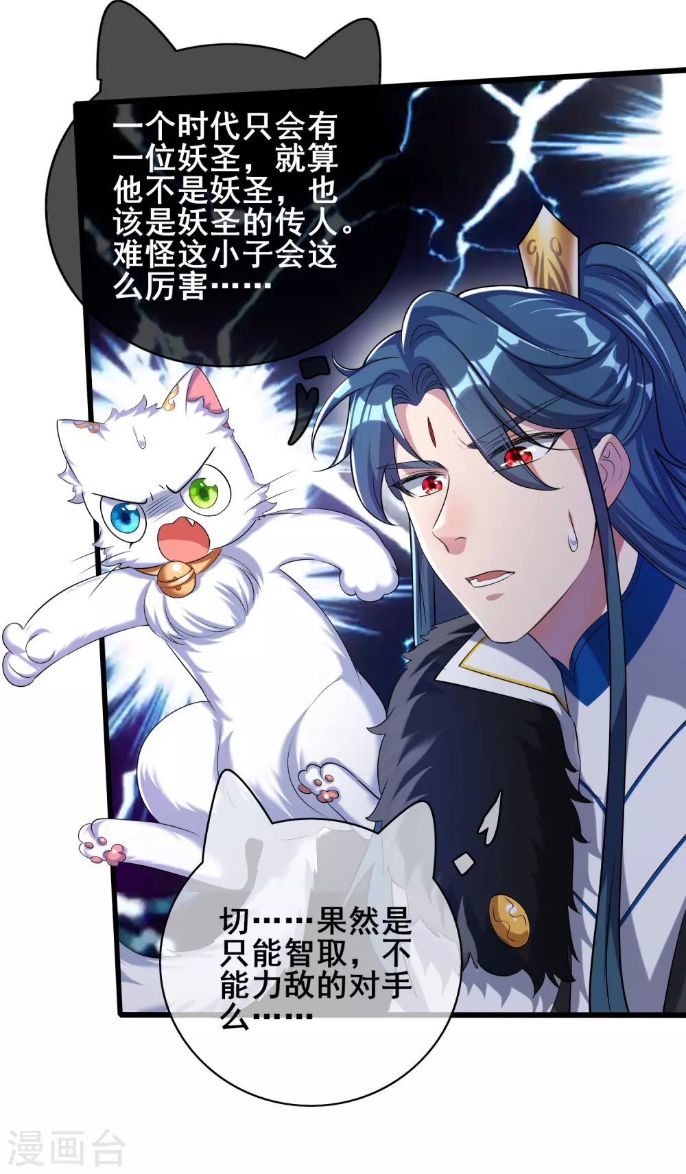 第37话 这也太厉害了吧！ 第25页