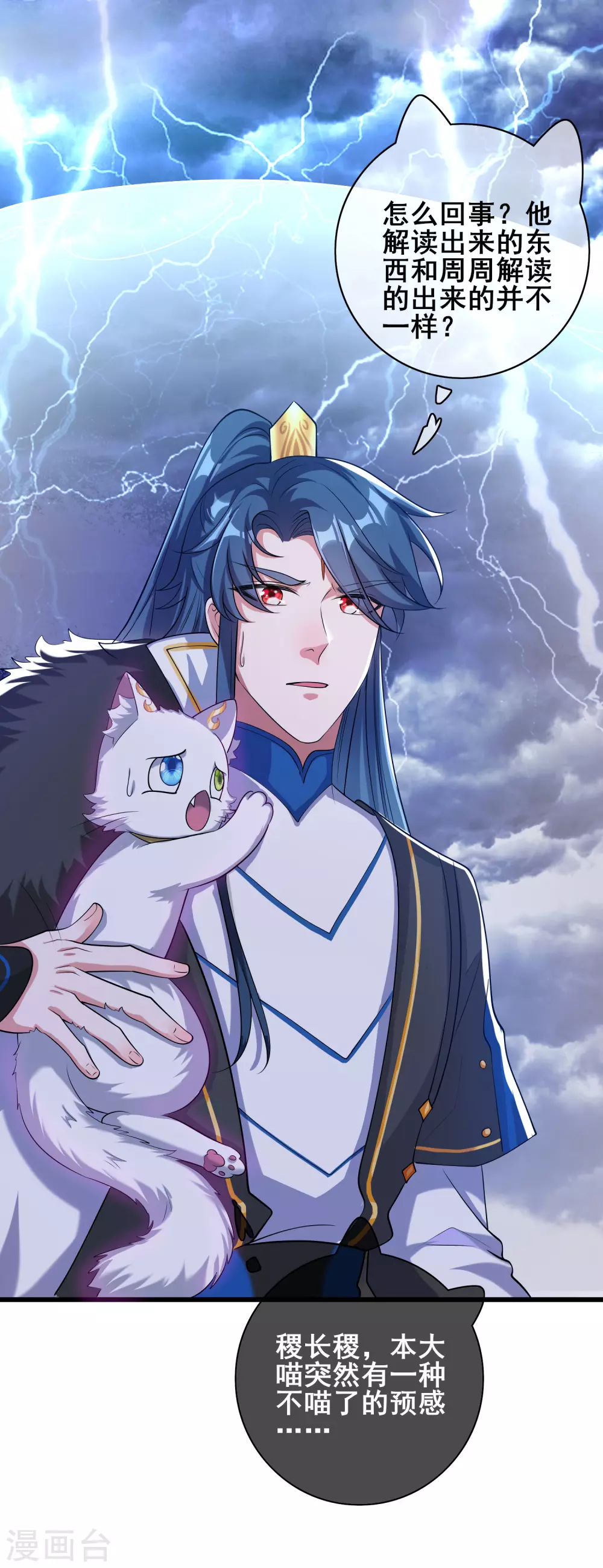 第37话 这也太厉害了吧！ 第33页