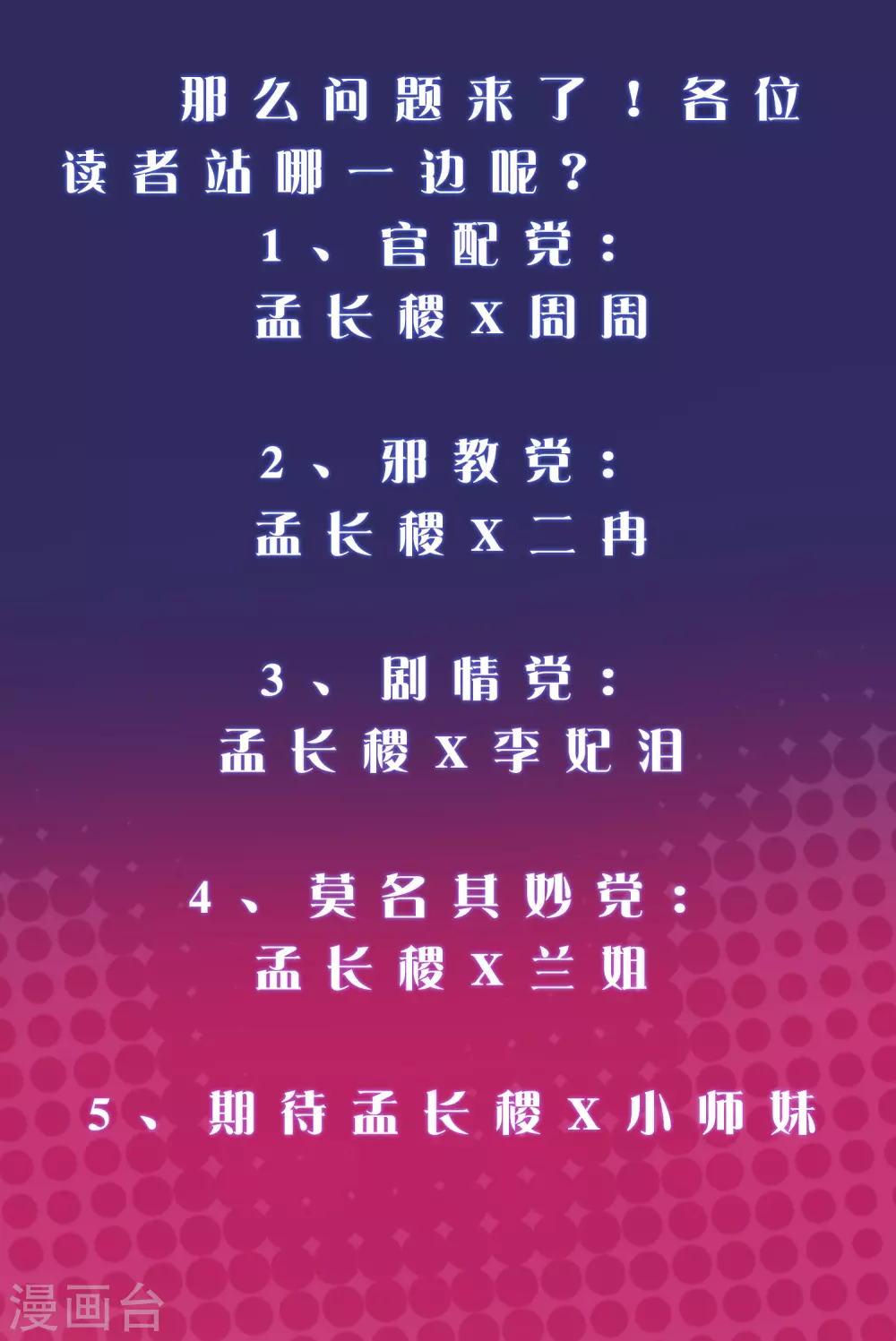 周末互动第二期 cp乱炖 第11页