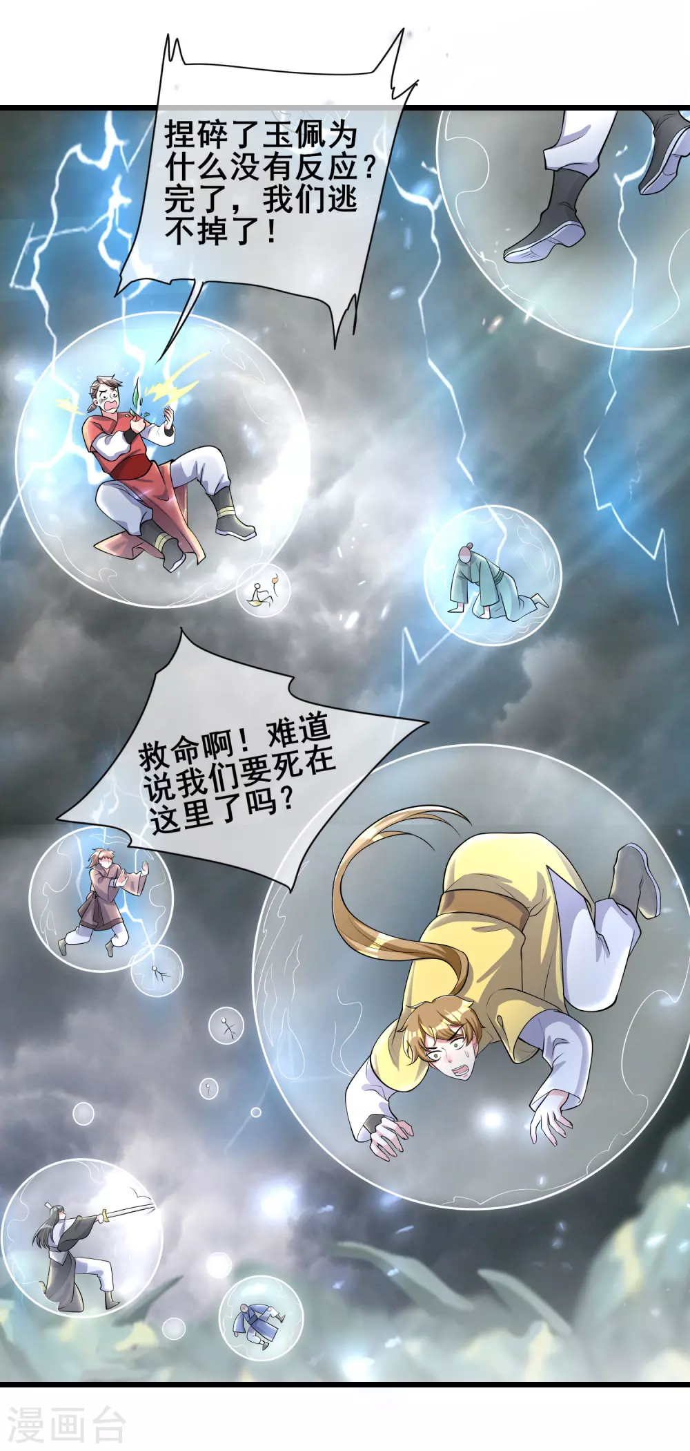 第36话 裸着半身的男人感觉都很强 第28页