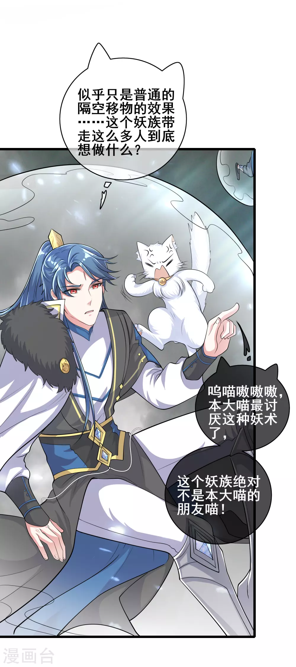 第36话 裸着半身的男人感觉都很强 第29页