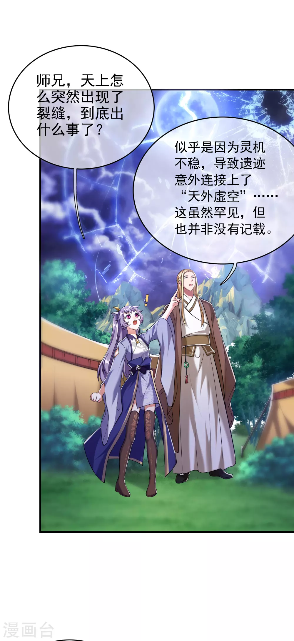 第35话 长稷帅到炸裂！ 第2页