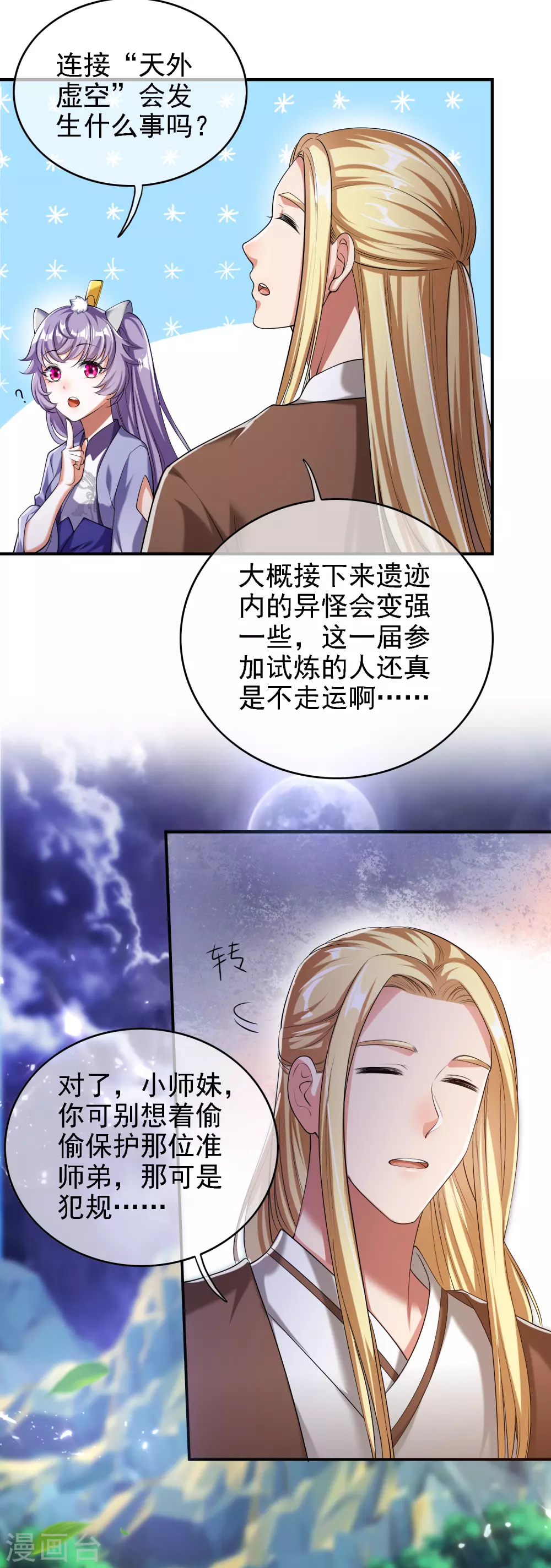第35话 长稷帅到炸裂！ 第3页
