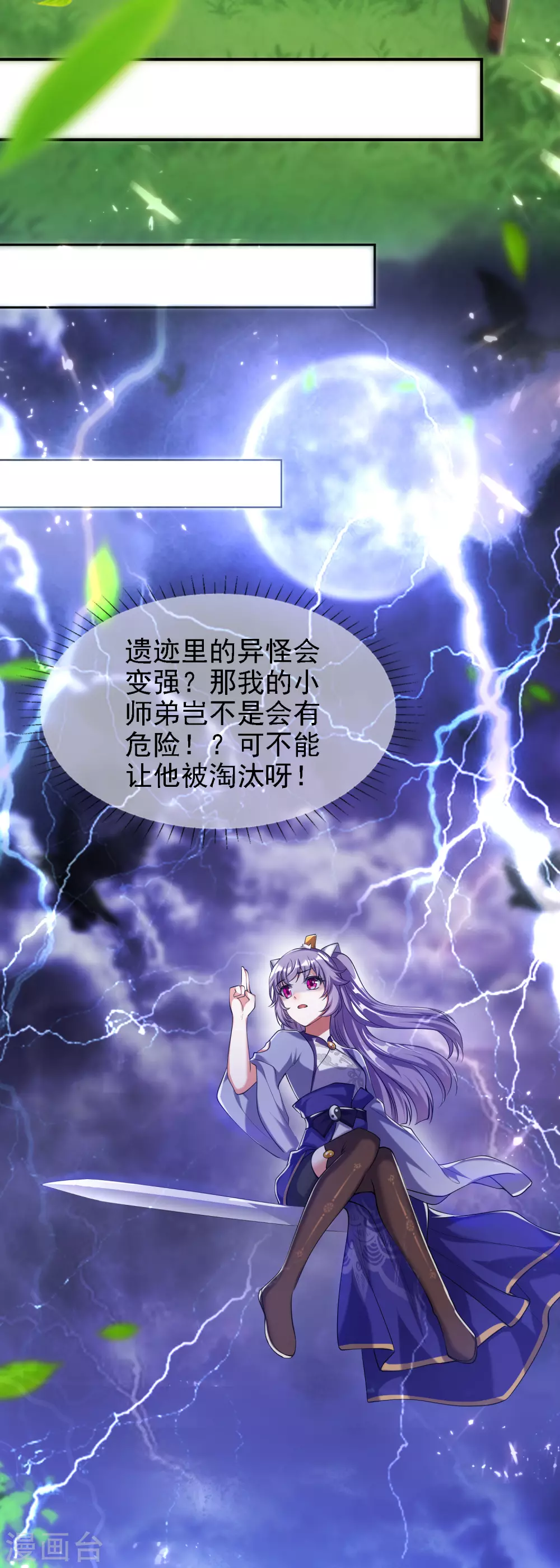 第35话 长稷帅到炸裂！ 第5页