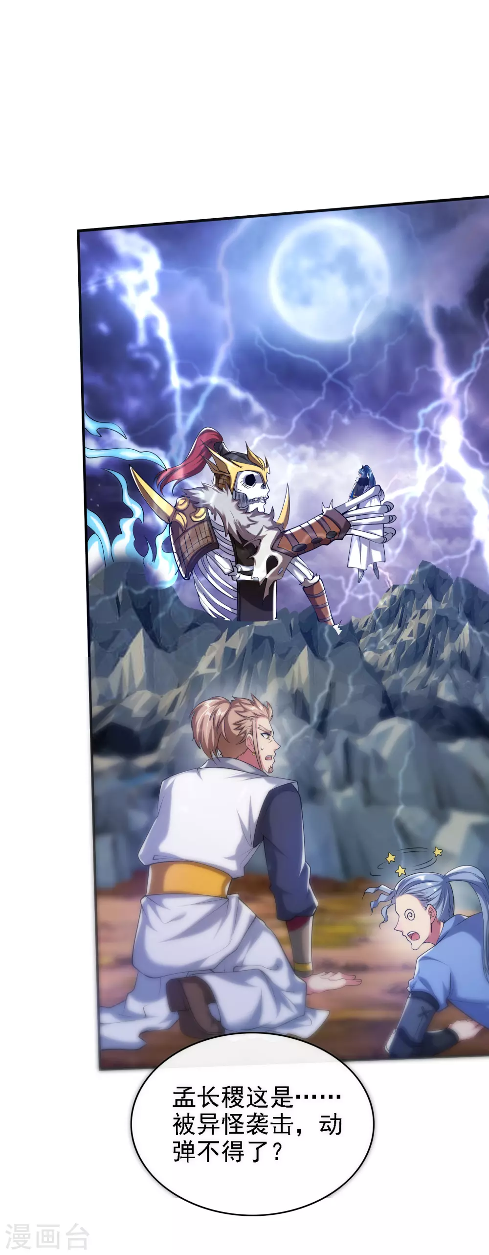 第35话 长稷帅到炸裂！ 第8页