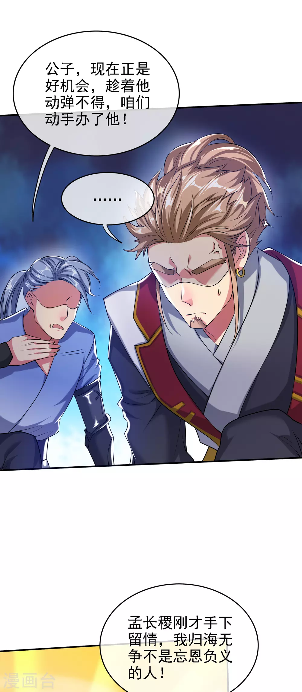 第35话 长稷帅到炸裂！ 第9页