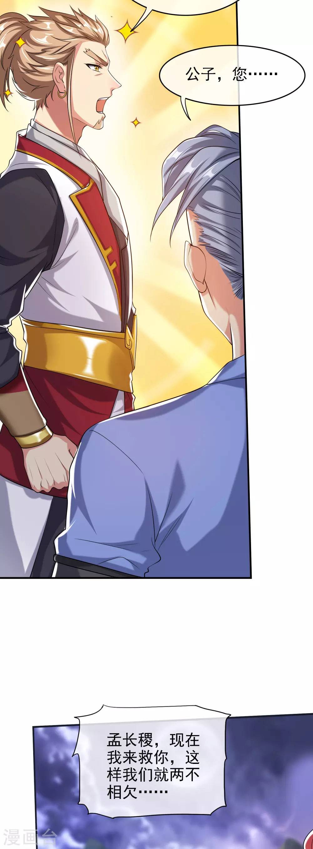 第35话 长稷帅到炸裂！ 第10页