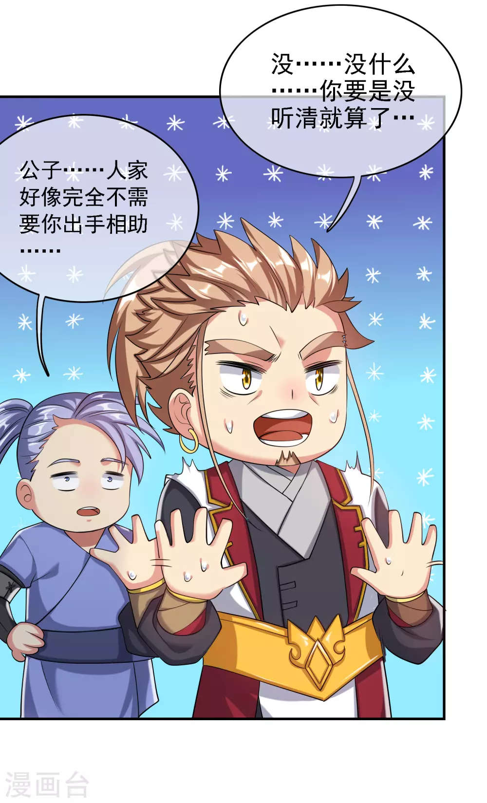 第35话 长稷帅到炸裂！ 第15页
