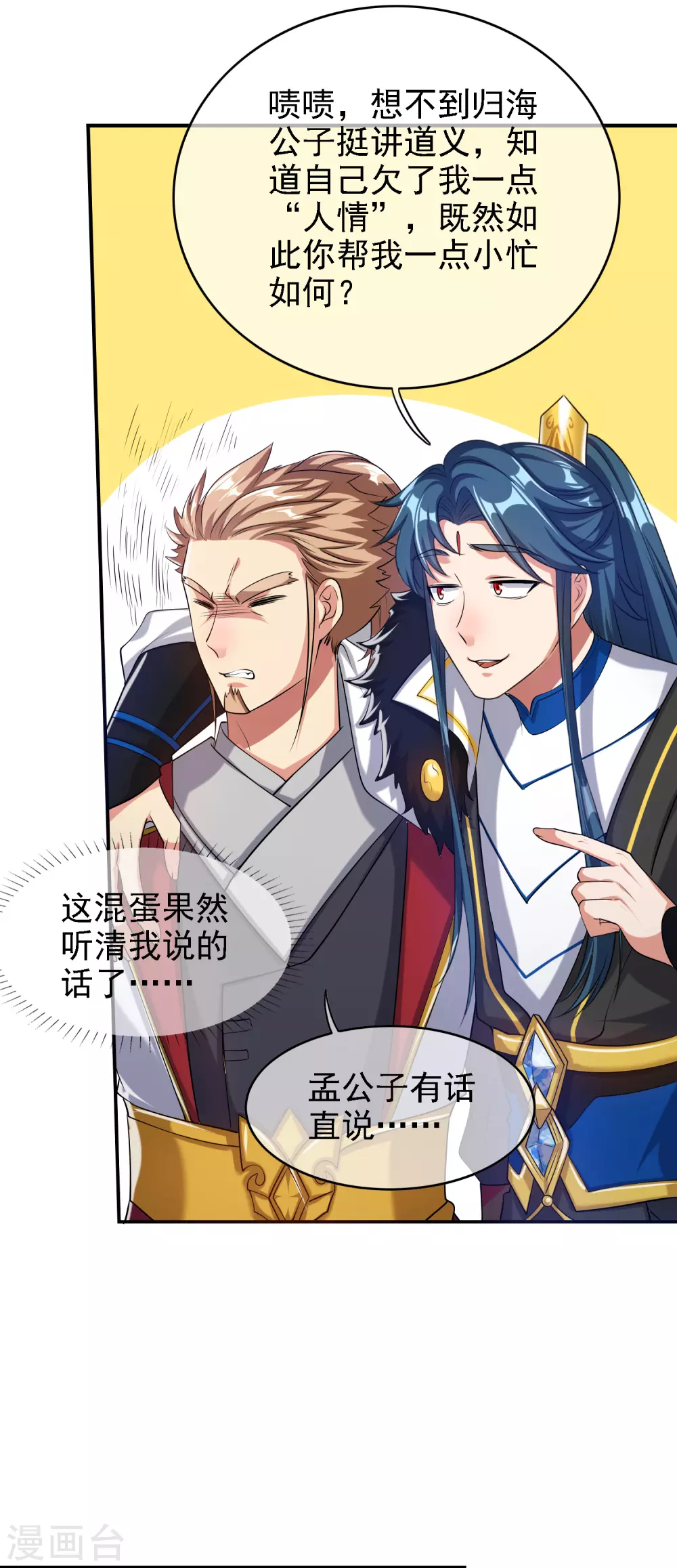 第35话 长稷帅到炸裂！ 第16页