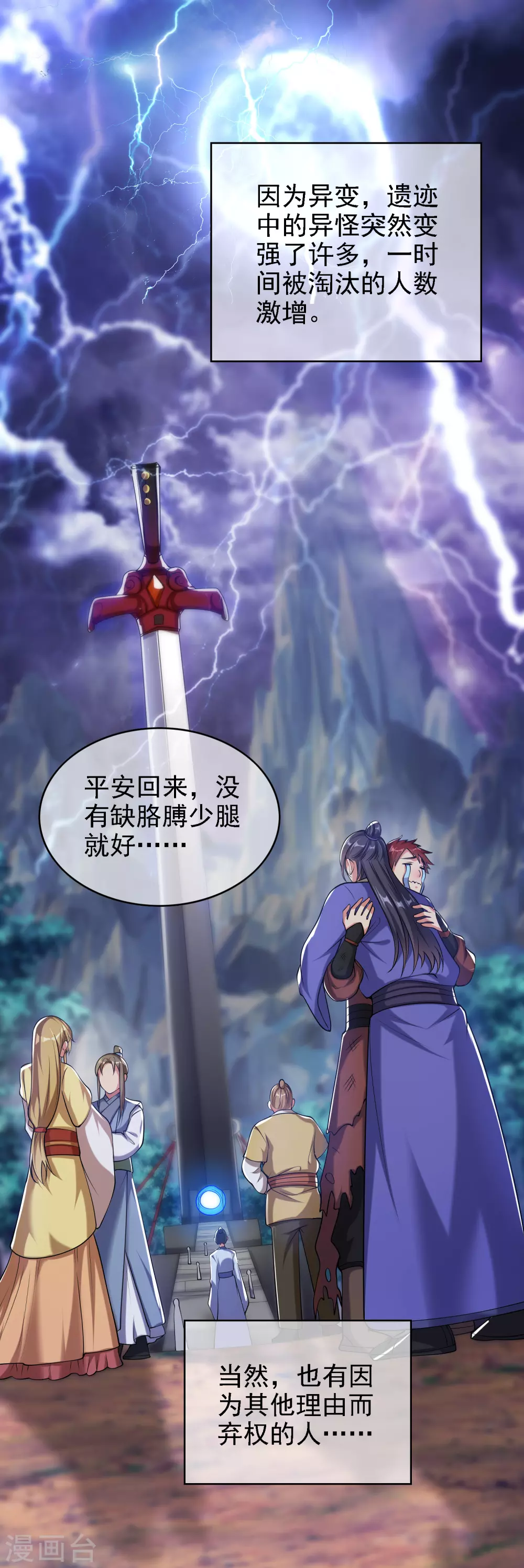 第35话 长稷帅到炸裂！ 第18页