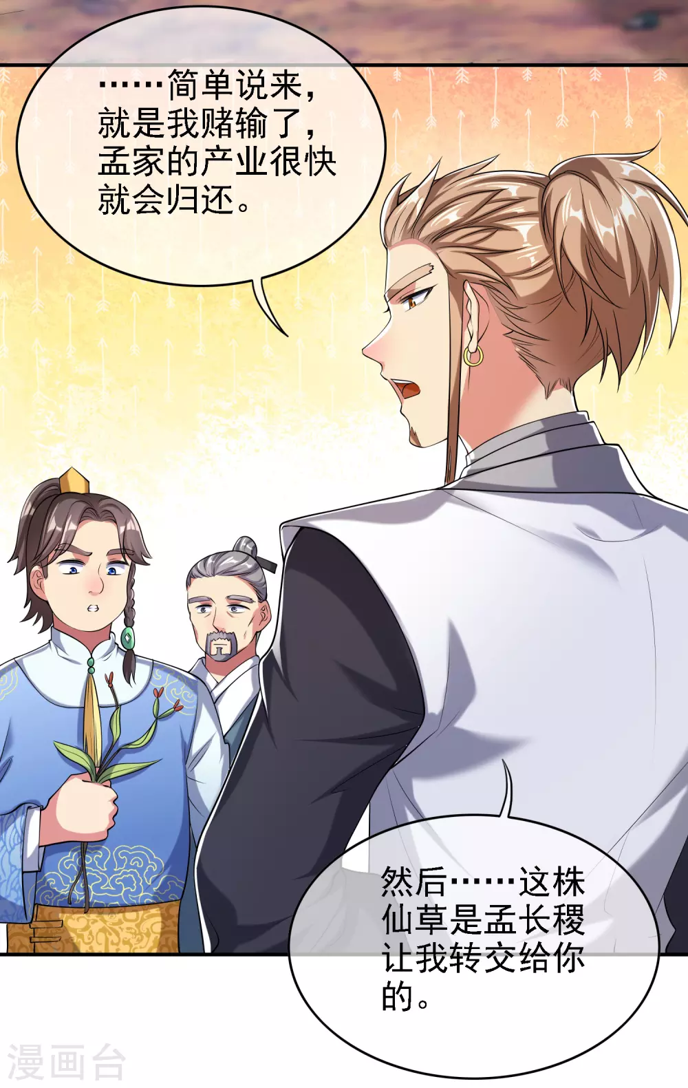 第35话 长稷帅到炸裂！ 第19页