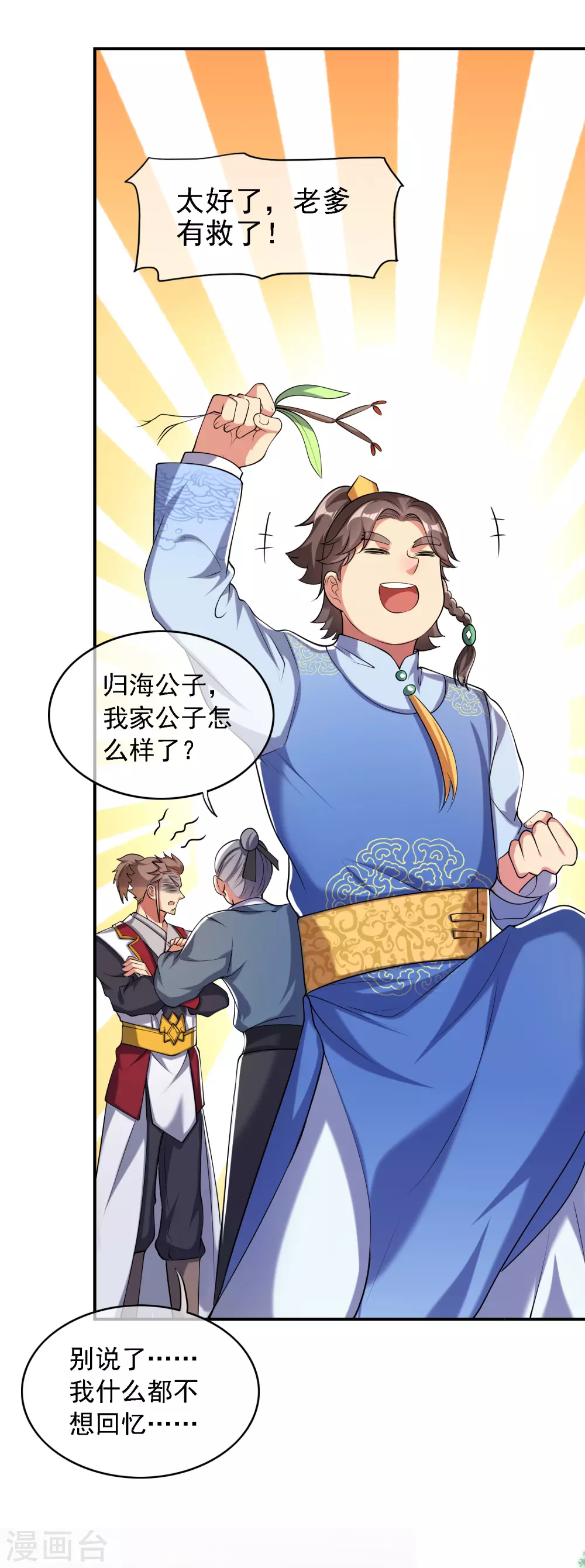 第35话 长稷帅到炸裂！ 第20页