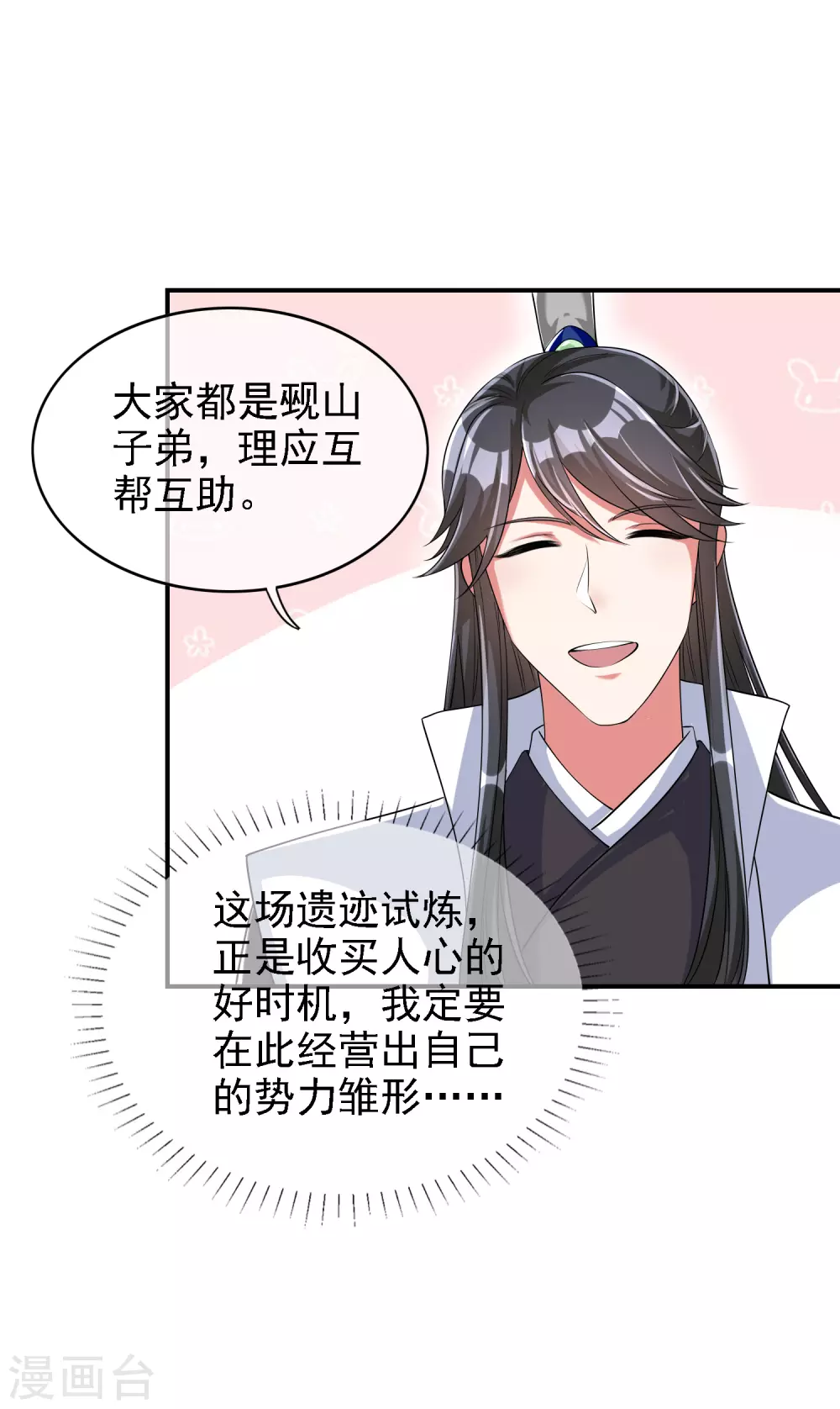 第35话 长稷帅到炸裂！ 第25页