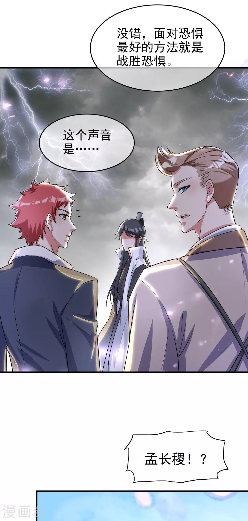 第35话 长稷帅到炸裂！ 第30页