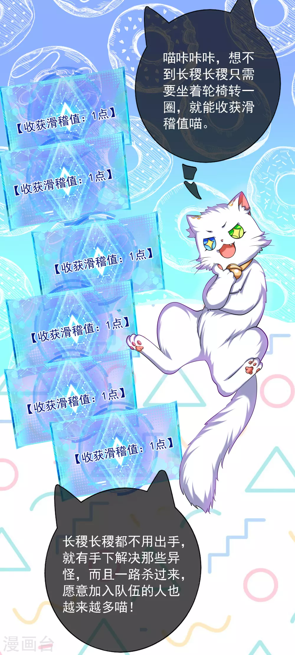 第35话 长稷帅到炸裂！ 第35页