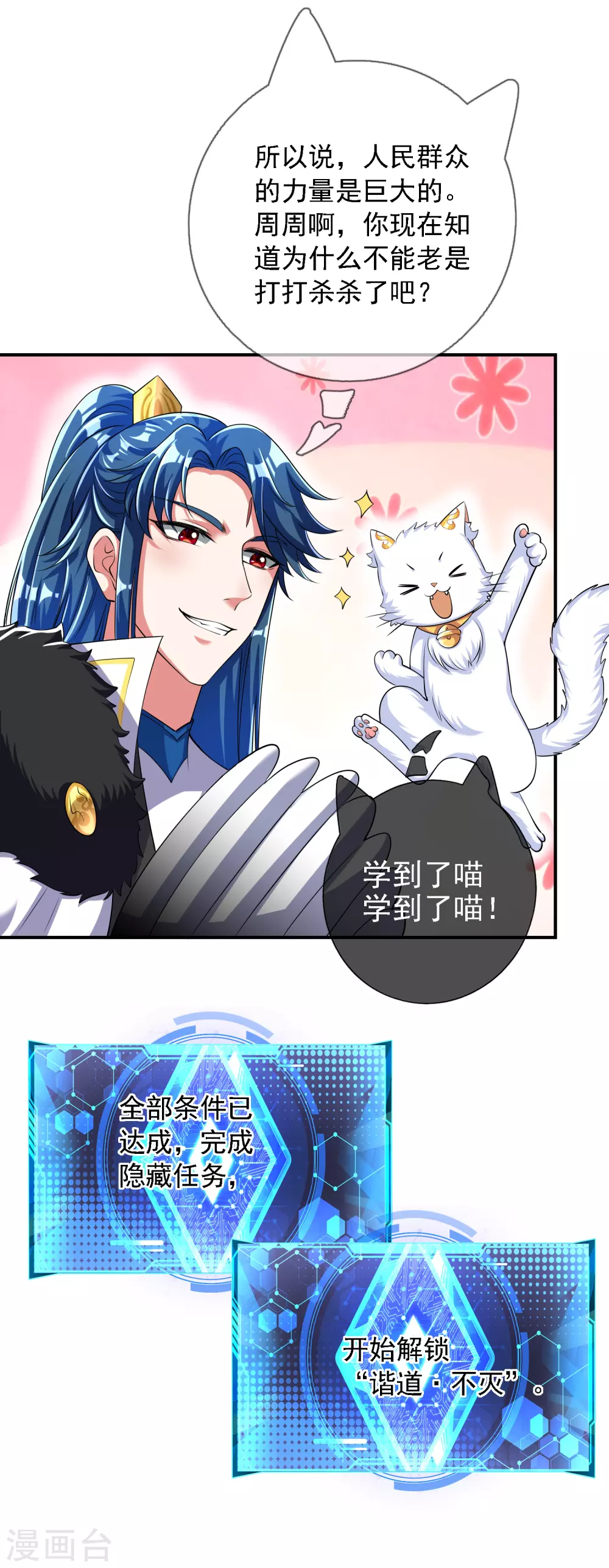 第35话 长稷帅到炸裂！ 第36页