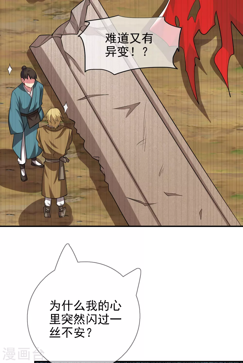 第35话 长稷帅到炸裂！ 第39页