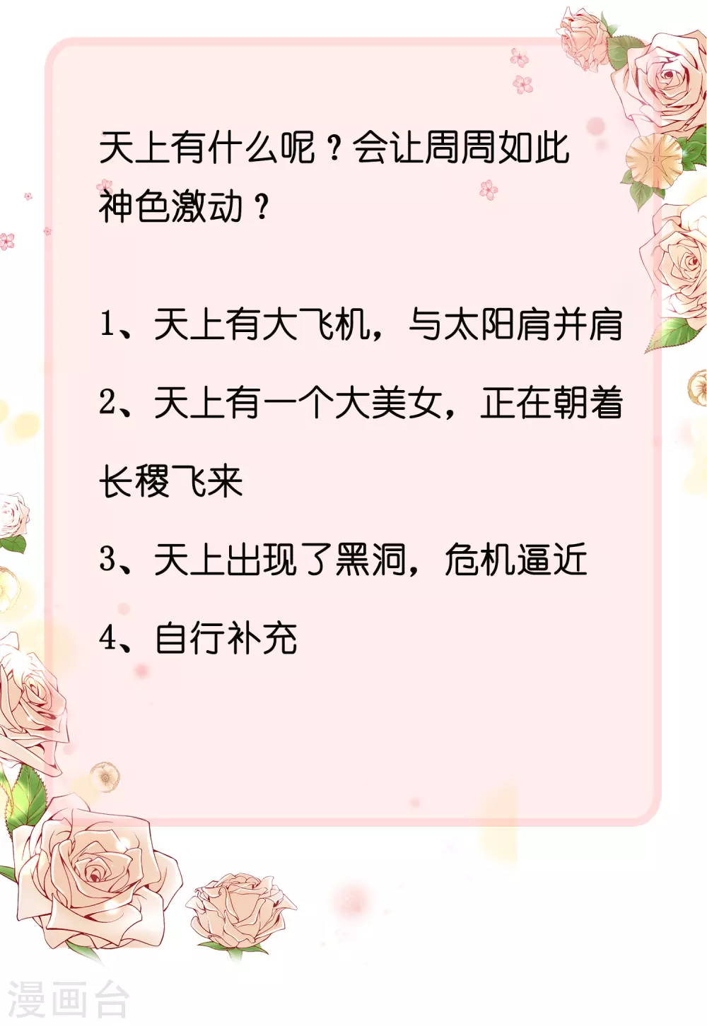 第35话 长稷帅到炸裂！ 第41页