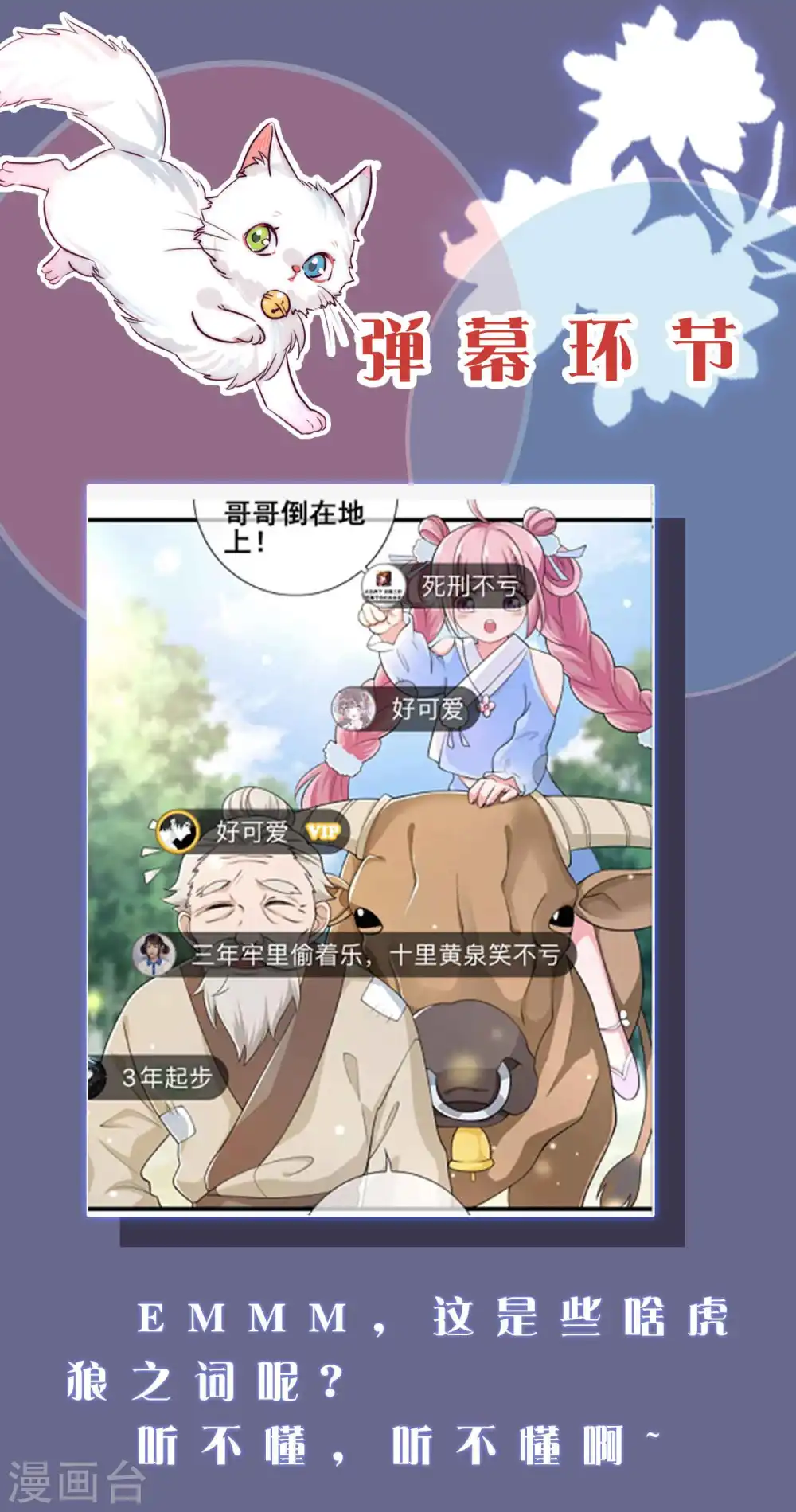 周末互动第一期 这！就是谐帝 第3页