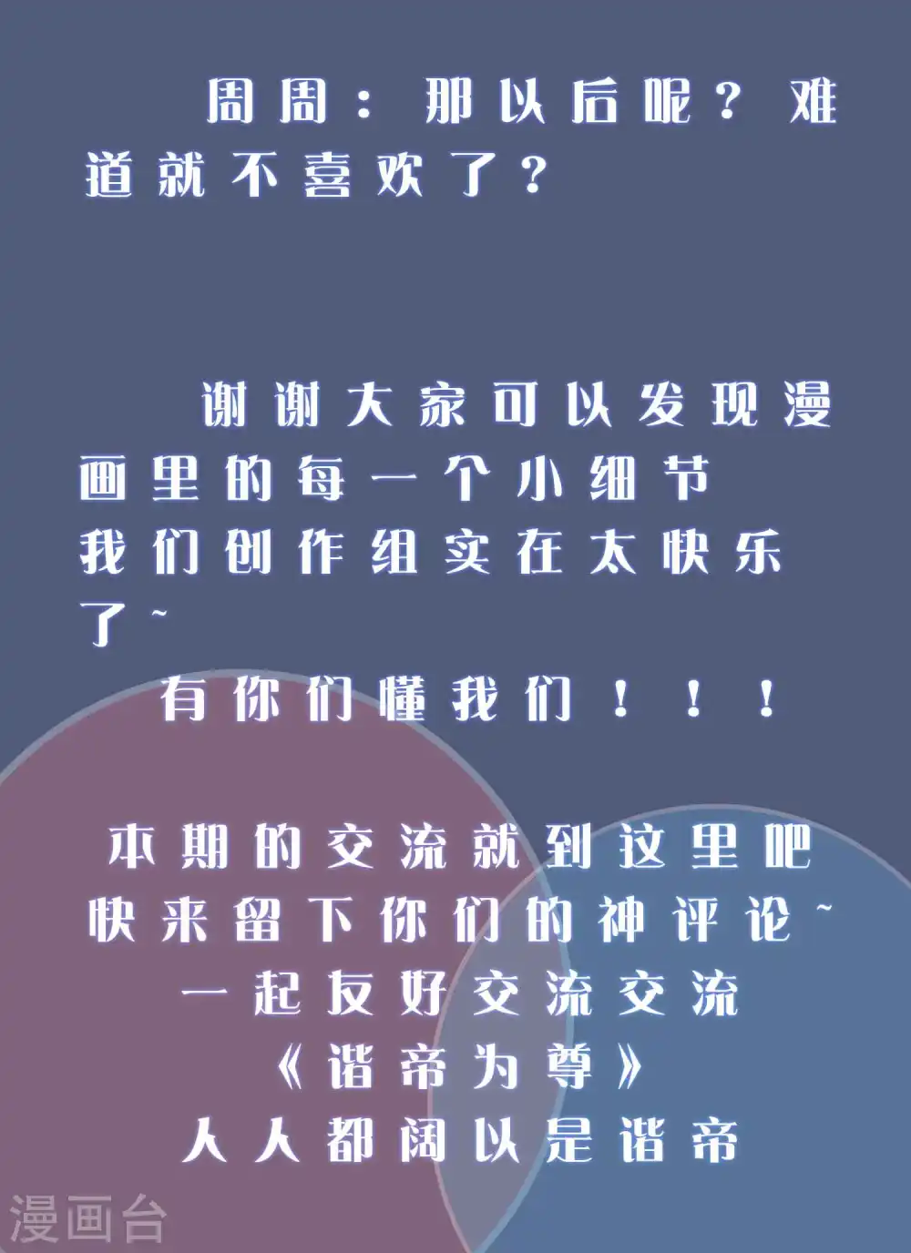 周末互动第一期 这！就是谐帝 第7页