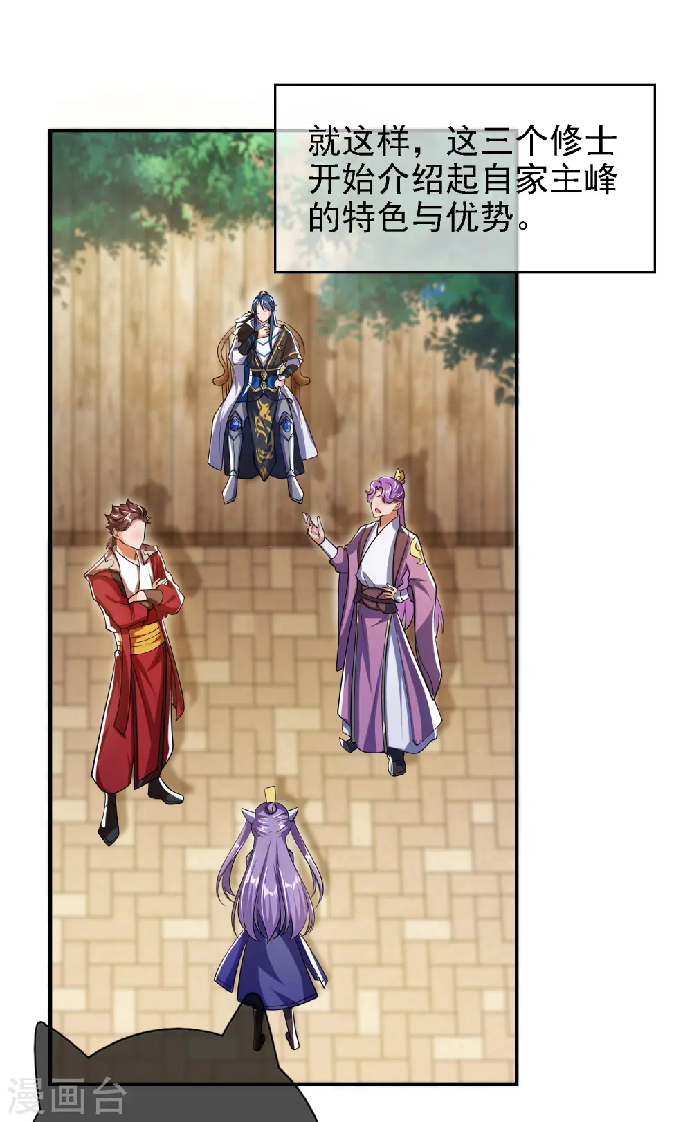 第31话 修炼路上最靠谱的是…… 第2页