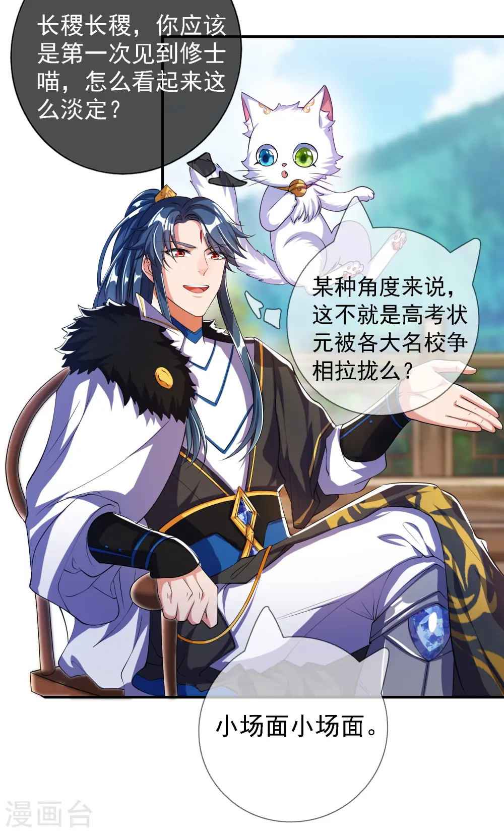 第31话 修炼路上最靠谱的是…… 第3页