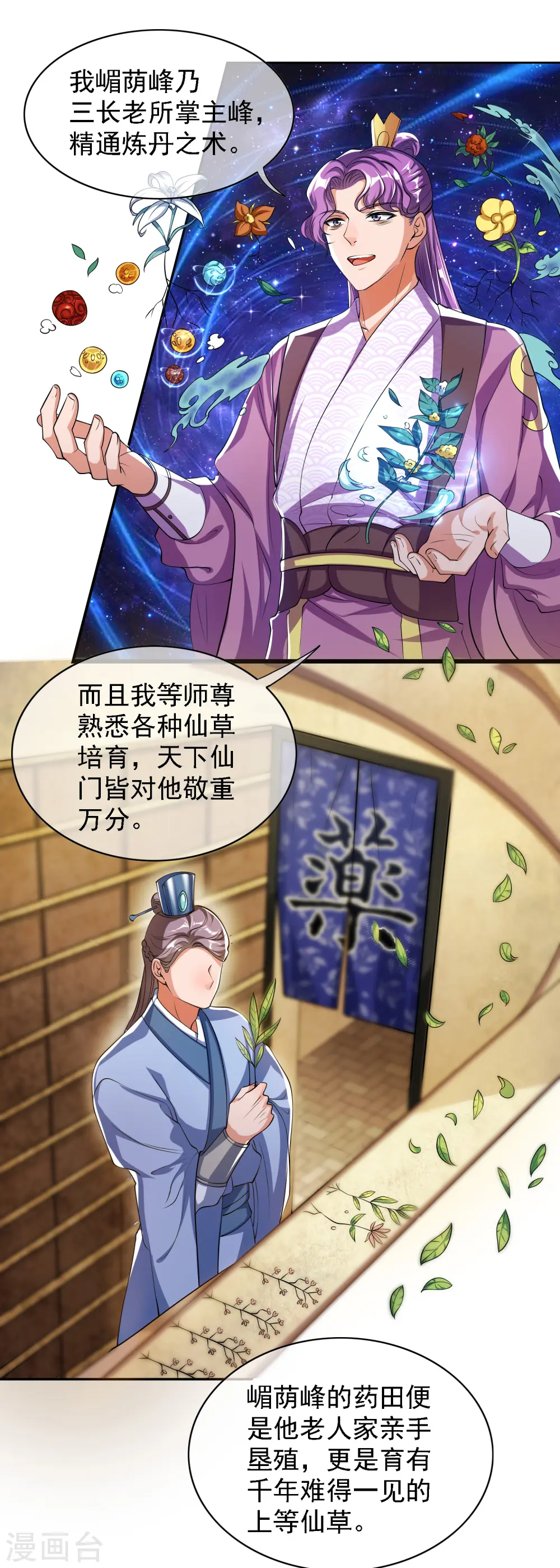 第31话 修炼路上最靠谱的是…… 第4页