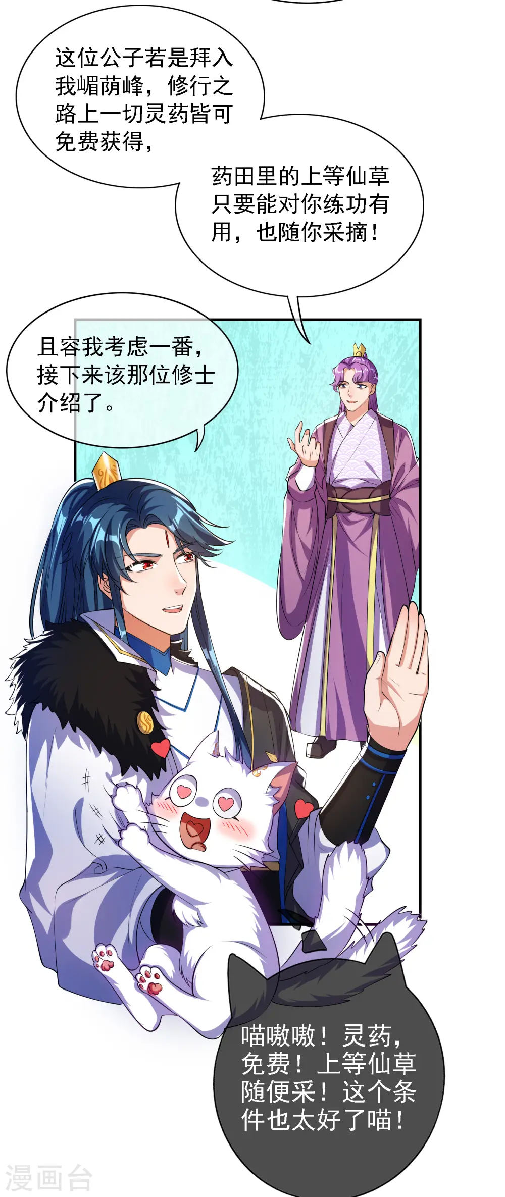 第31话 修炼路上最靠谱的是…… 第5页