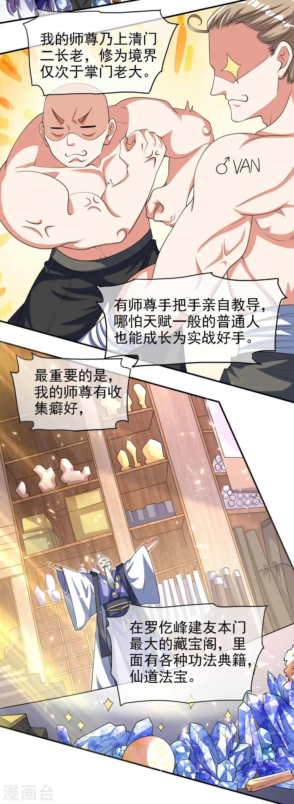 第31话 修炼路上最靠谱的是…… 第8页