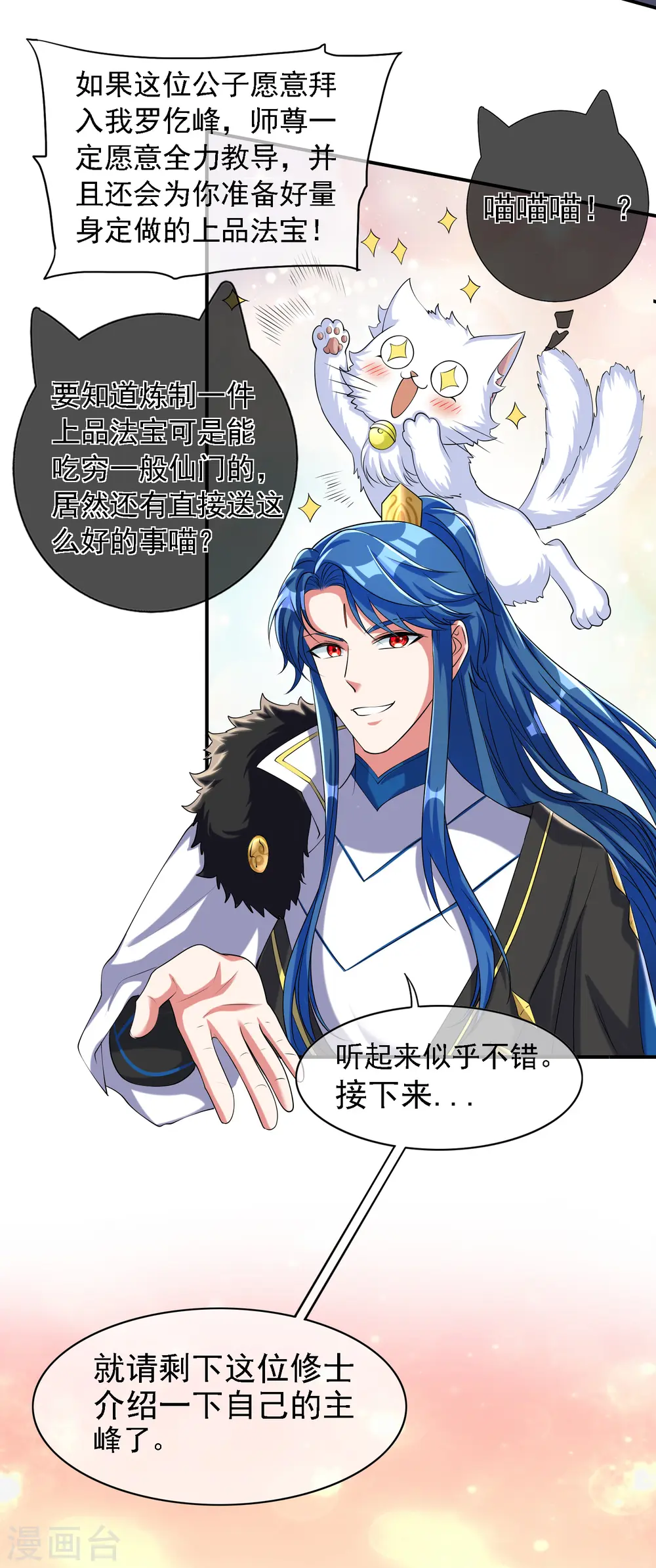 第31话 修炼路上最靠谱的是…… 第9页