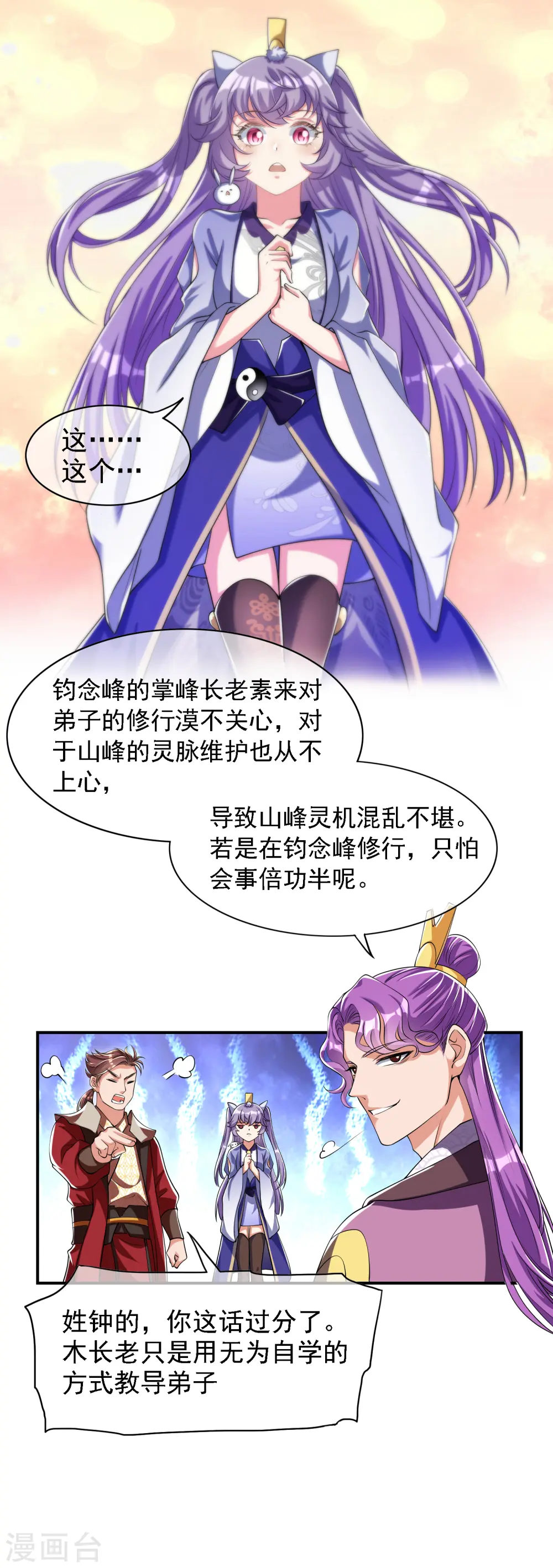 第31话 修炼路上最靠谱的是…… 第10页