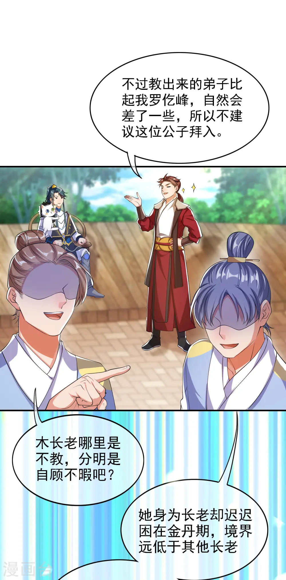 第31话 修炼路上最靠谱的是…… 第11页