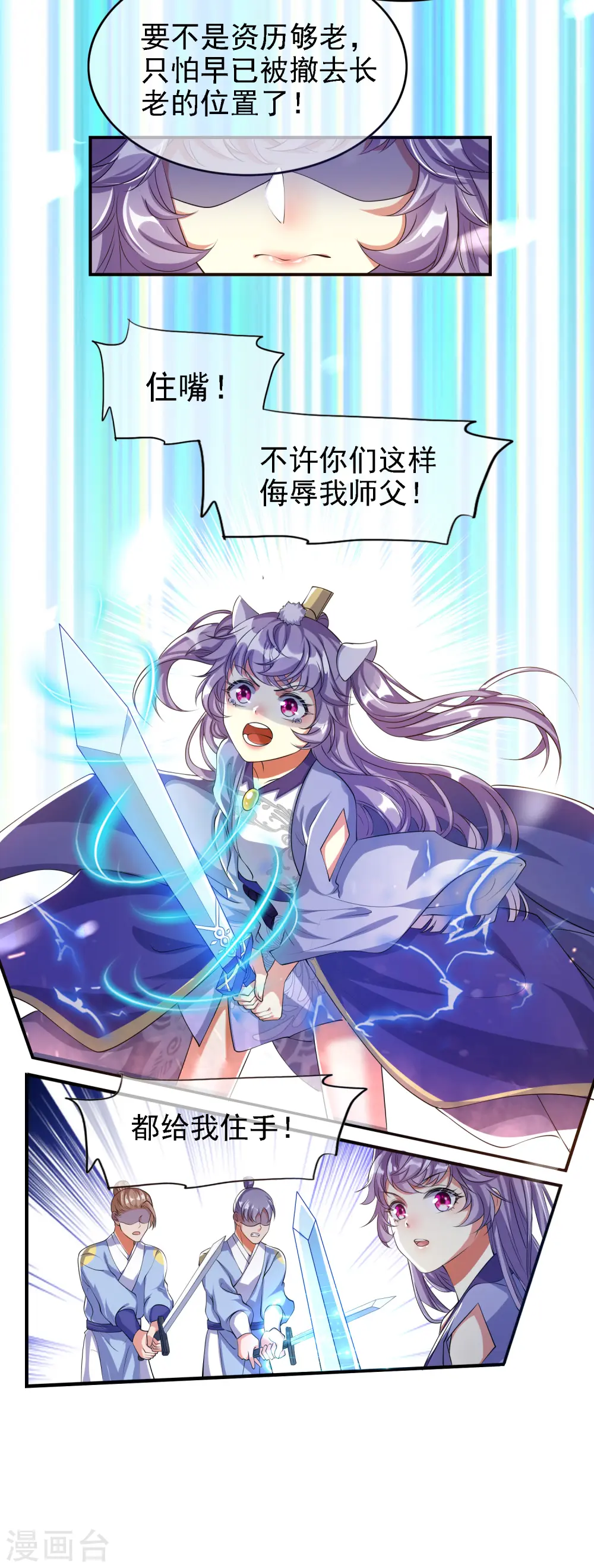 第31话 修炼路上最靠谱的是…… 第12页
