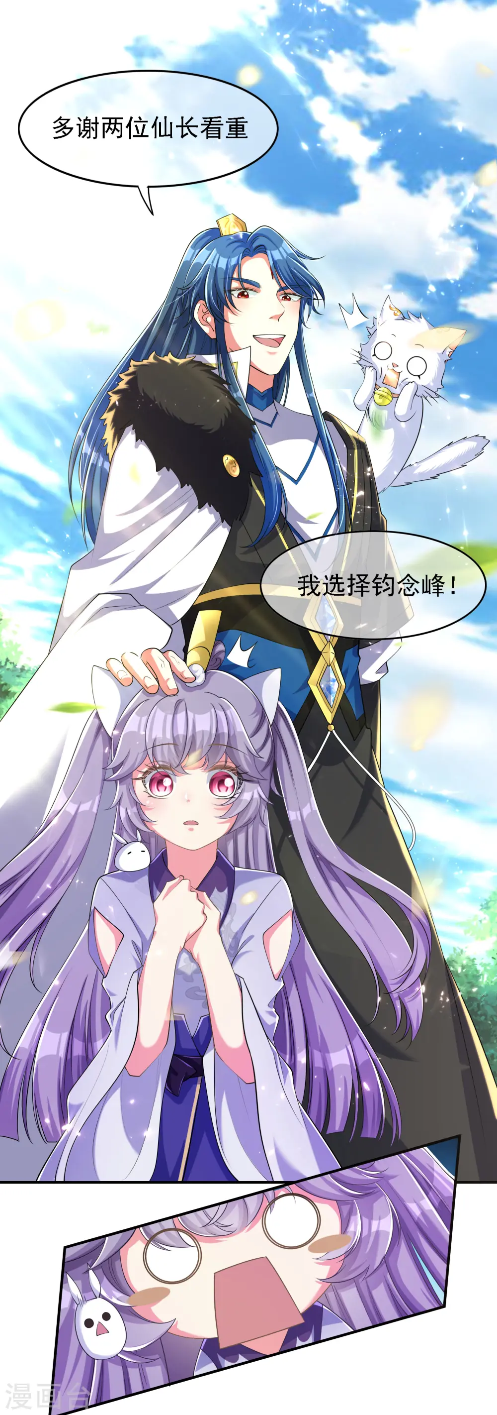 第31话 修炼路上最靠谱的是…… 第15页