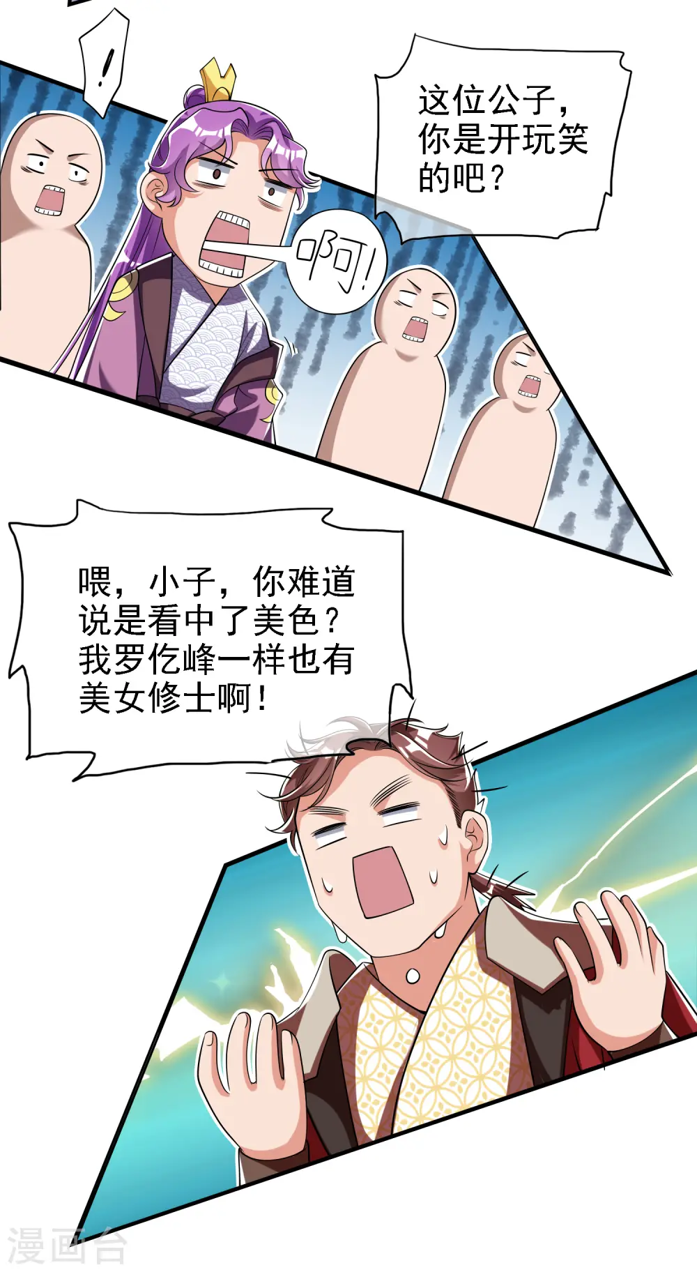 第31话 修炼路上最靠谱的是…… 第16页