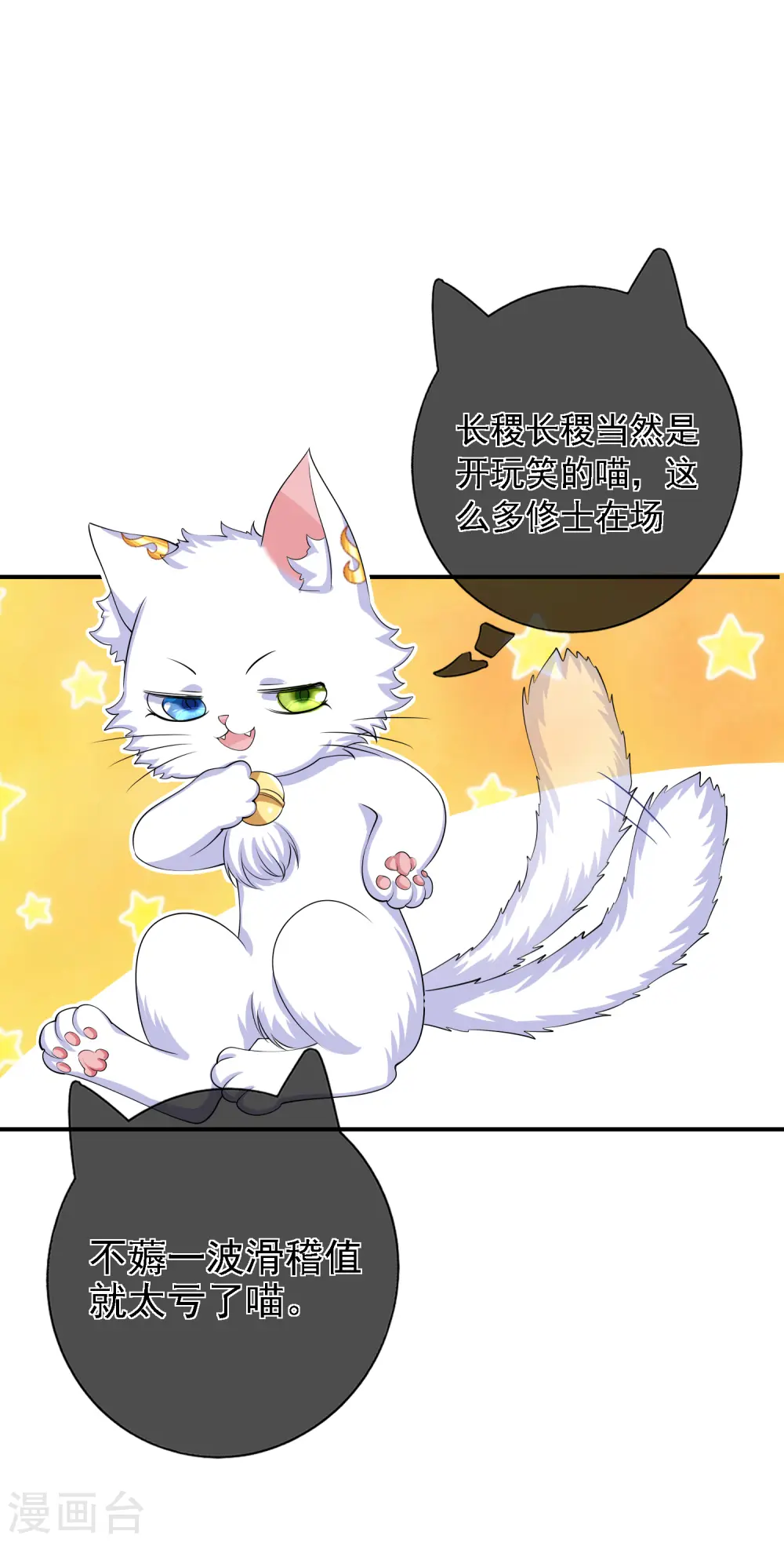 第31话 修炼路上最靠谱的是…… 第17页