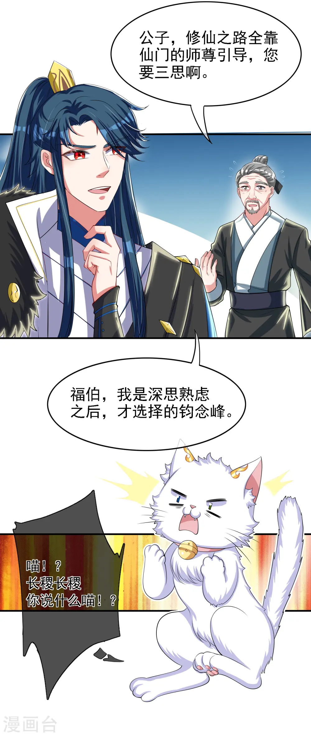 第31话 修炼路上最靠谱的是…… 第18页