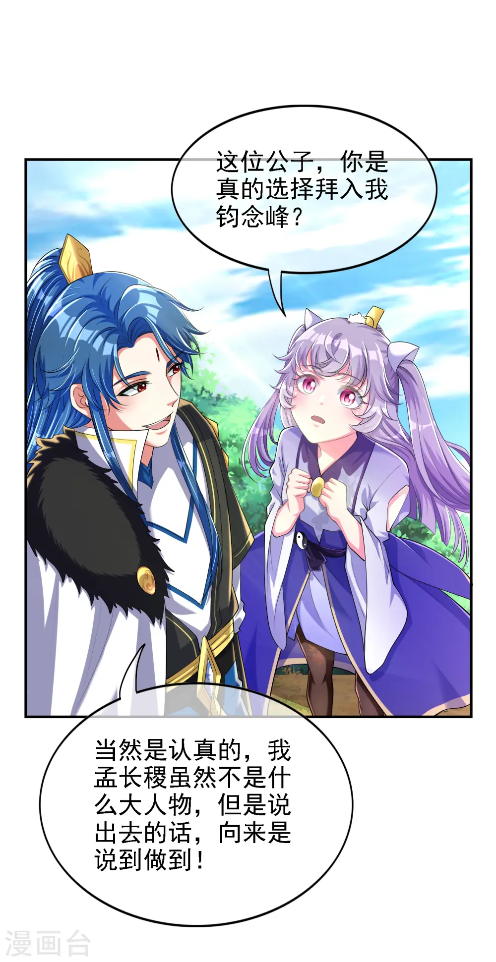 第31话 修炼路上最靠谱的是…… 第19页