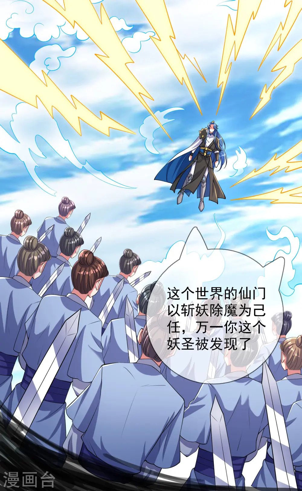 第31话 修炼路上最靠谱的是…… 第21页
