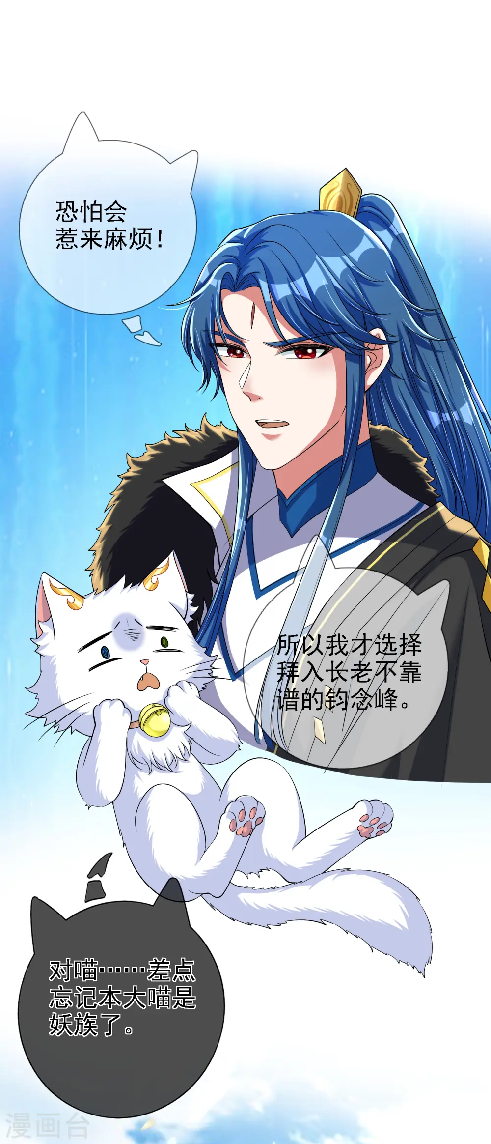 第31话 修炼路上最靠谱的是…… 第22页