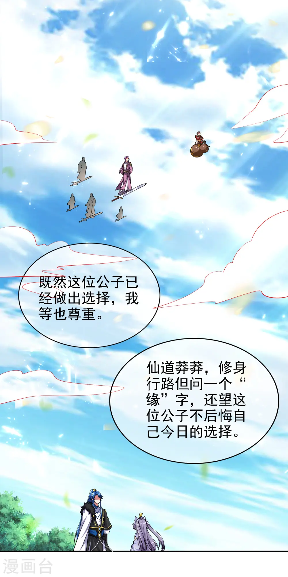 第31话 修炼路上最靠谱的是…… 第23页