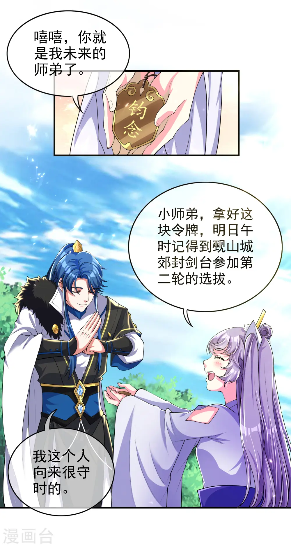 第31话 修炼路上最靠谱的是…… 第24页